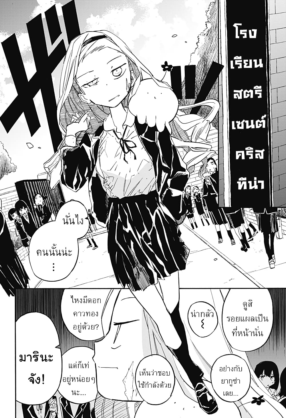 Takopii no Genzai page 3