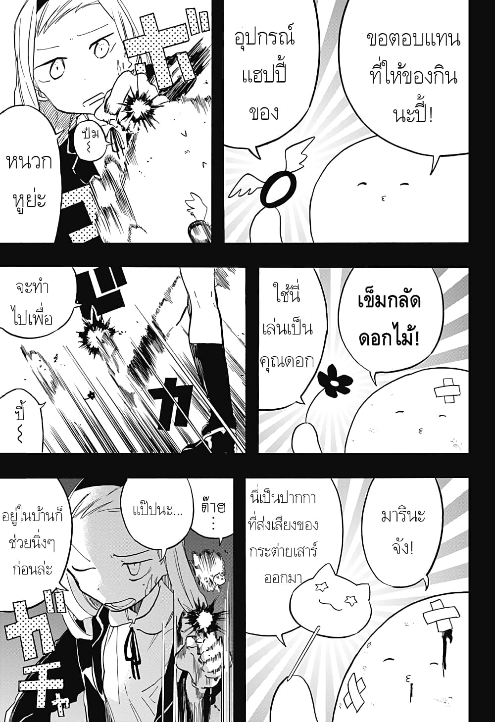 Takopii no Genzai page 4