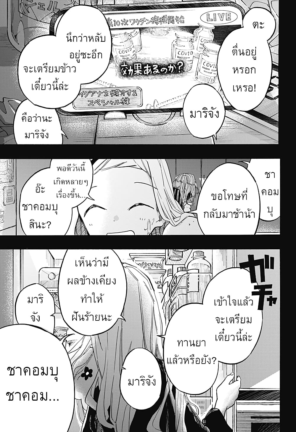 Takopii no Genzai page 6