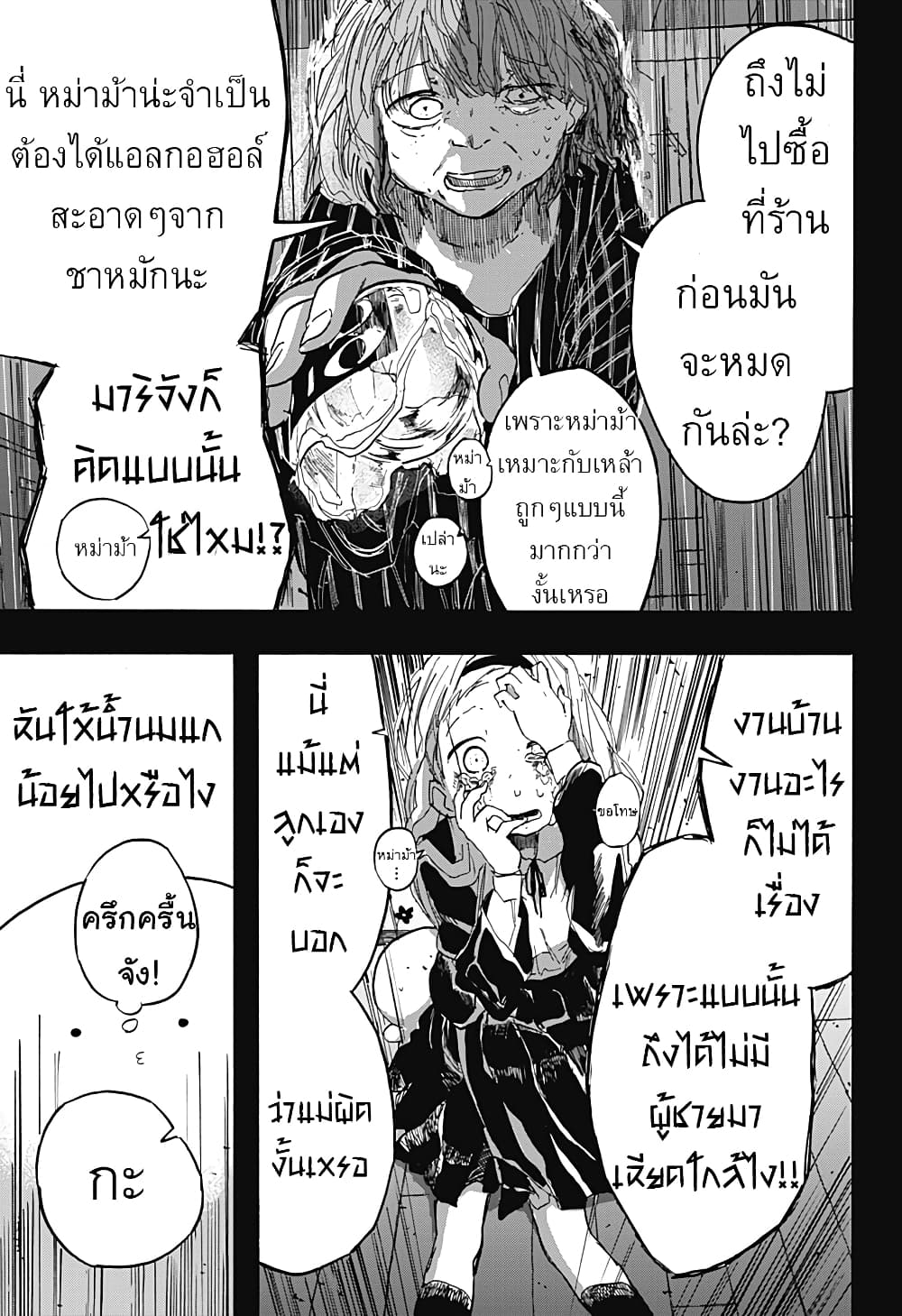 Takopii no Genzai page 8