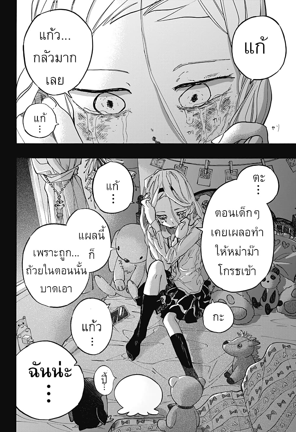 Takopii no Genzai page 9