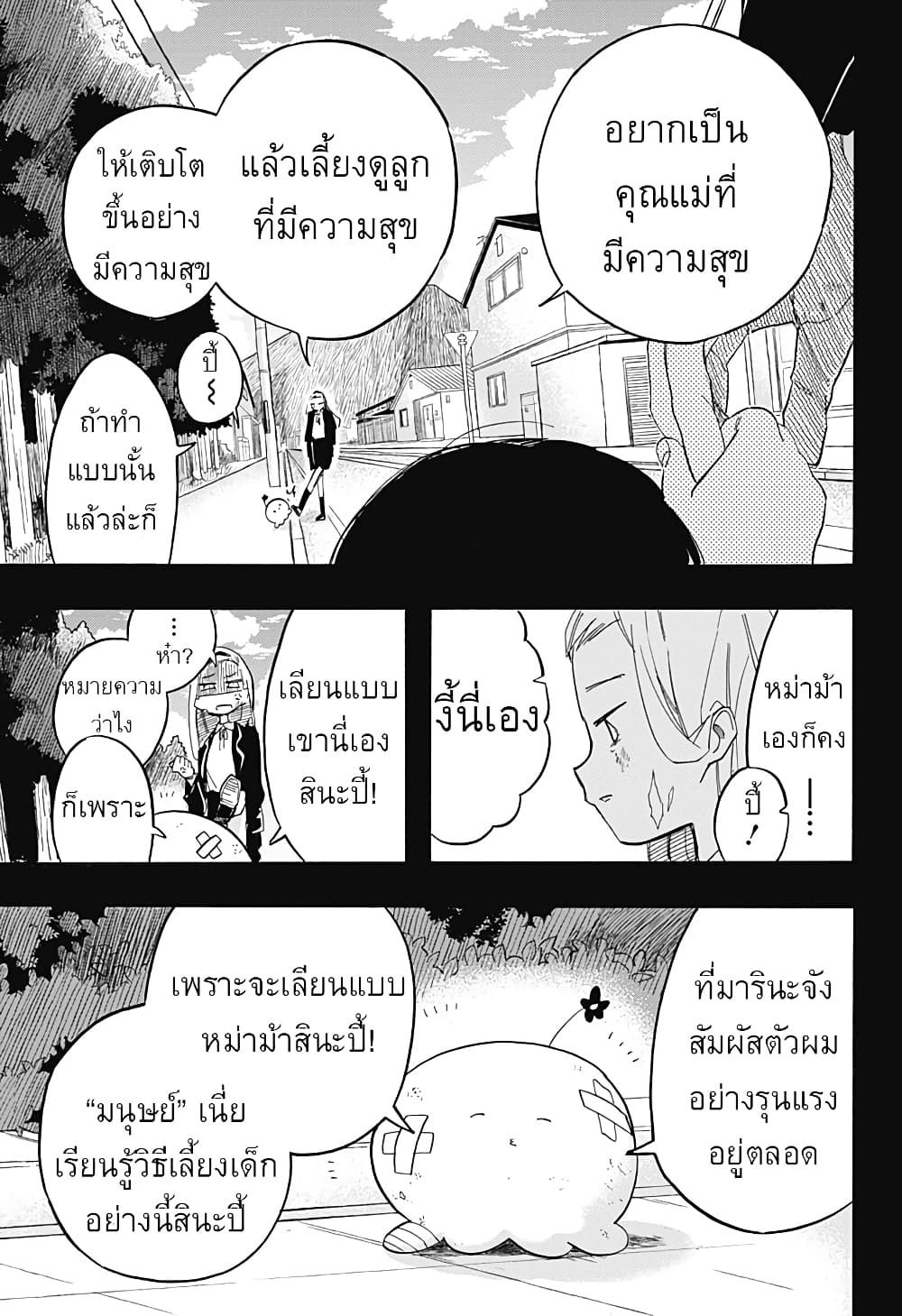 Takopii no Genzai page 10