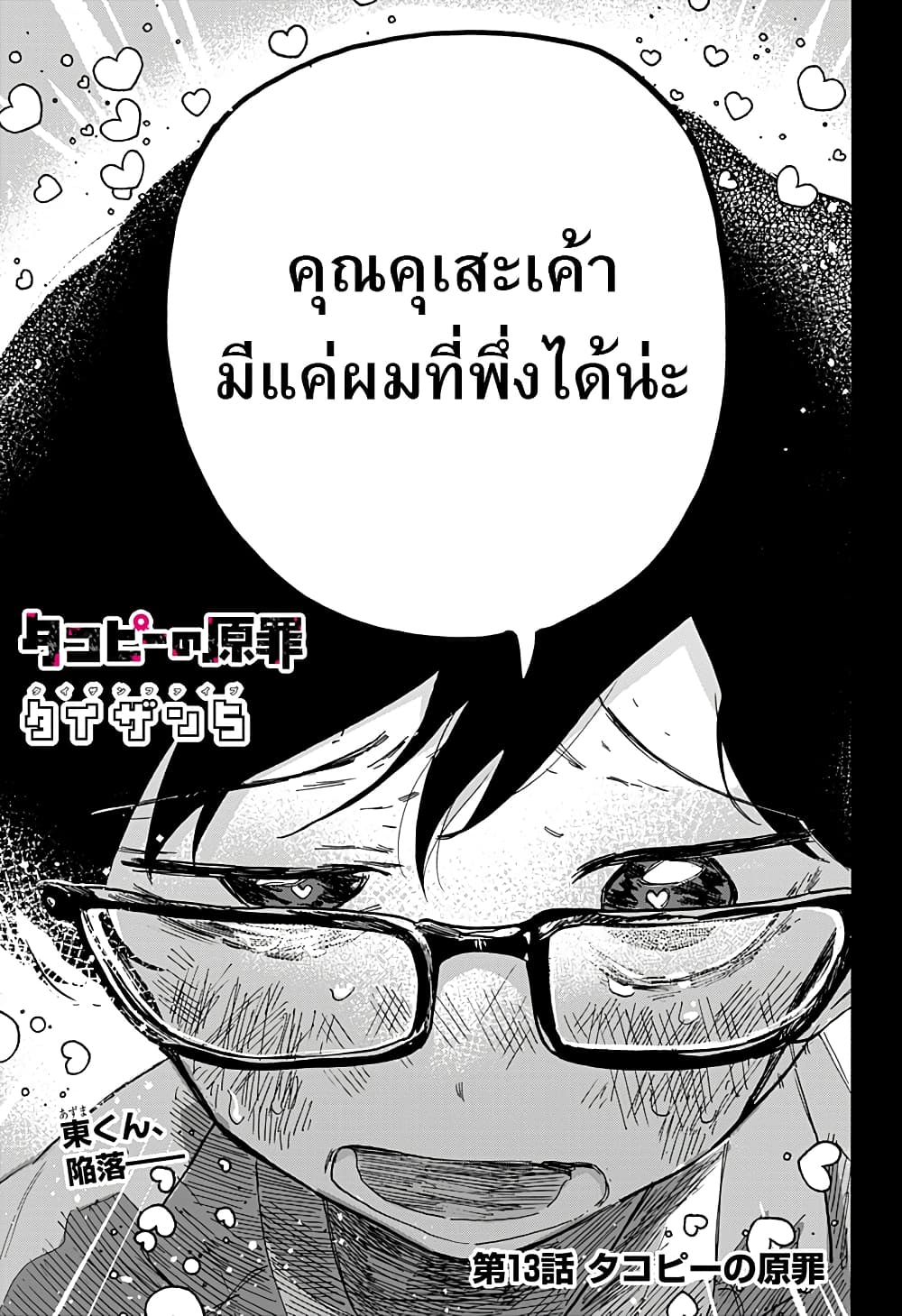 Takopii no Genzai page 1