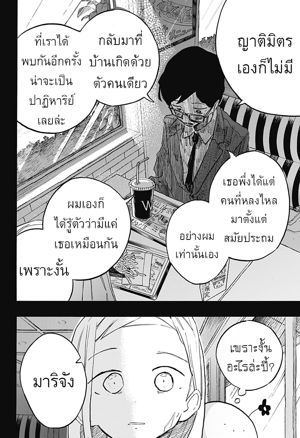 Takopii no Genzai page 2
