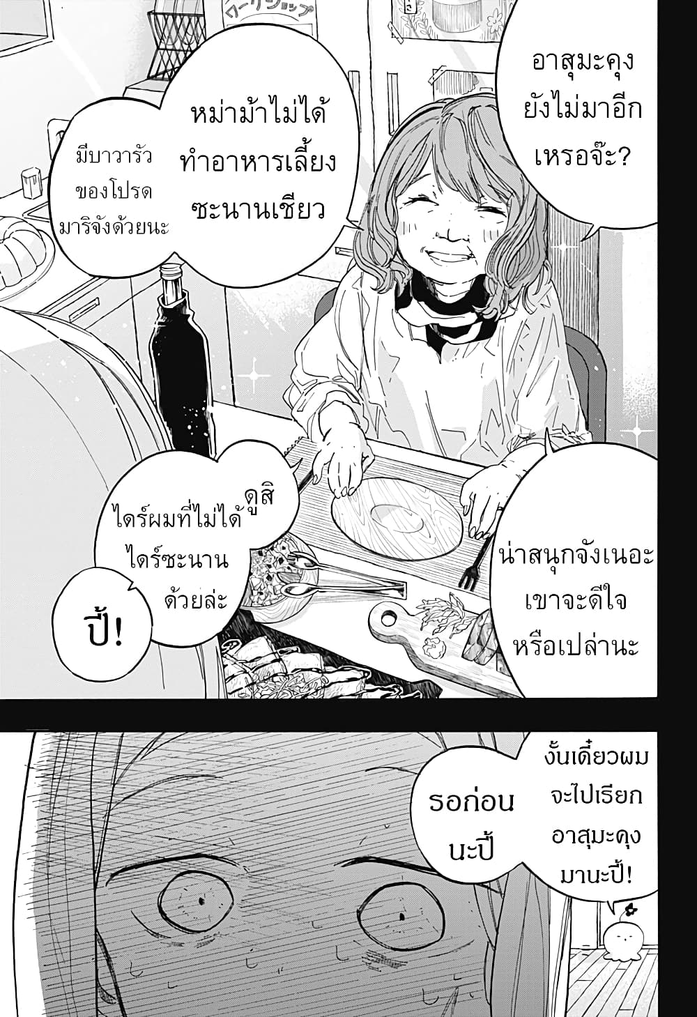 Takopii no Genzai page 3