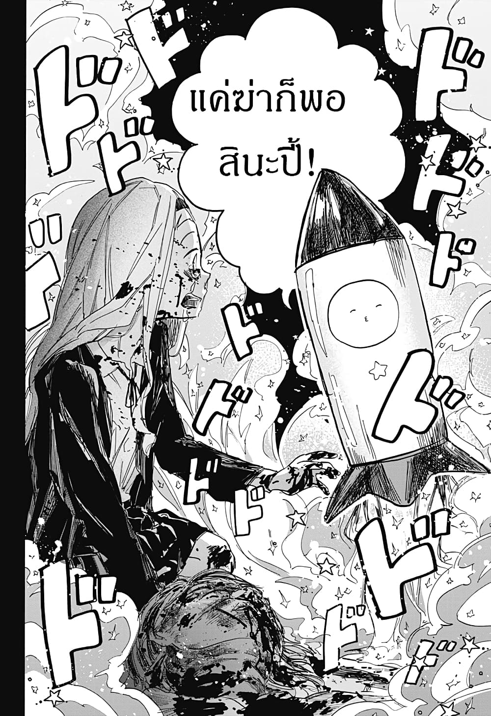Takopii no Genzai page 9