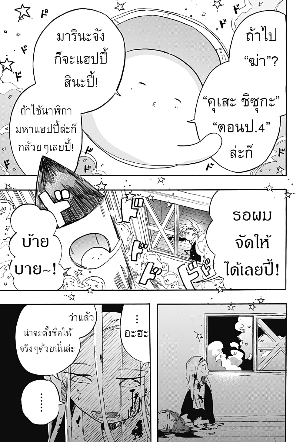 Takopii no Genzai page 10