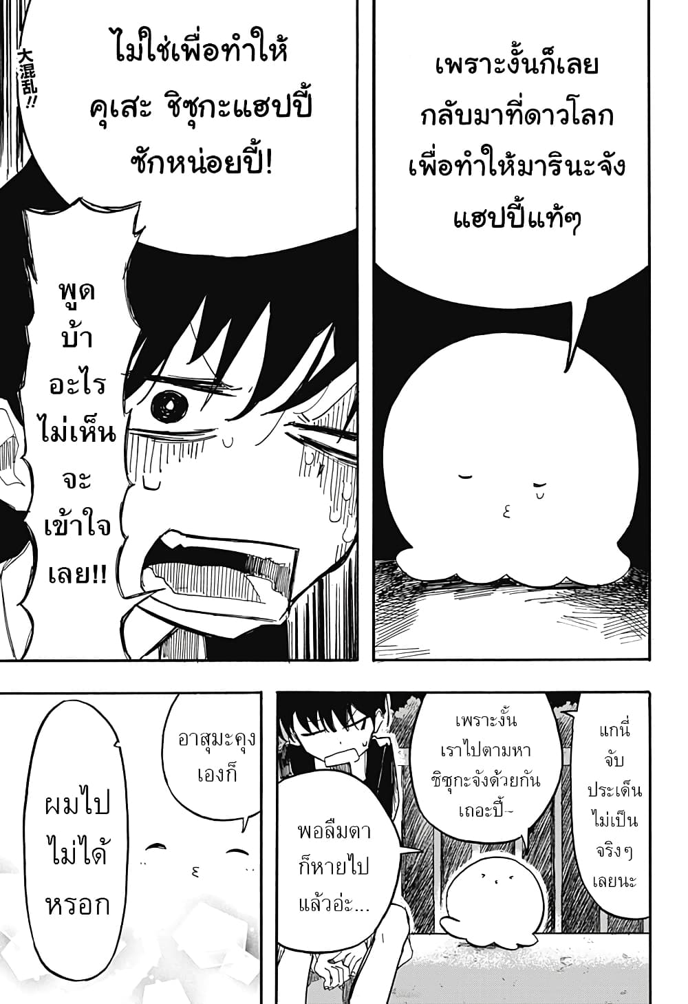 Takopii no Genzai page 1