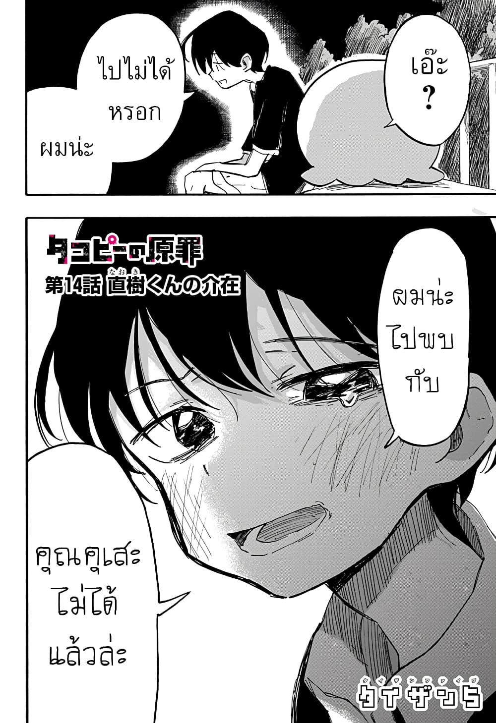 Takopii no Genzai page 2