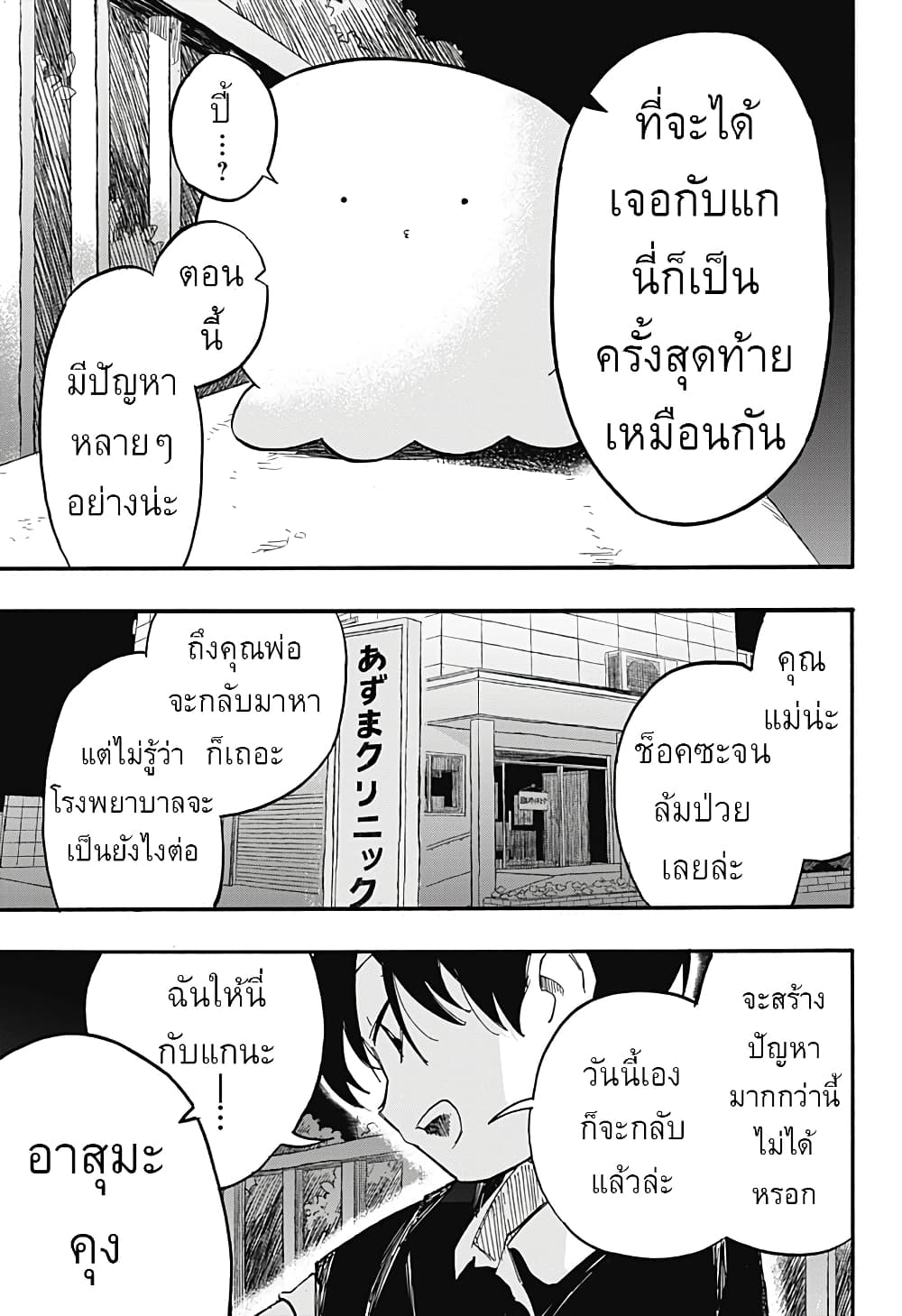Takopii no Genzai page 3