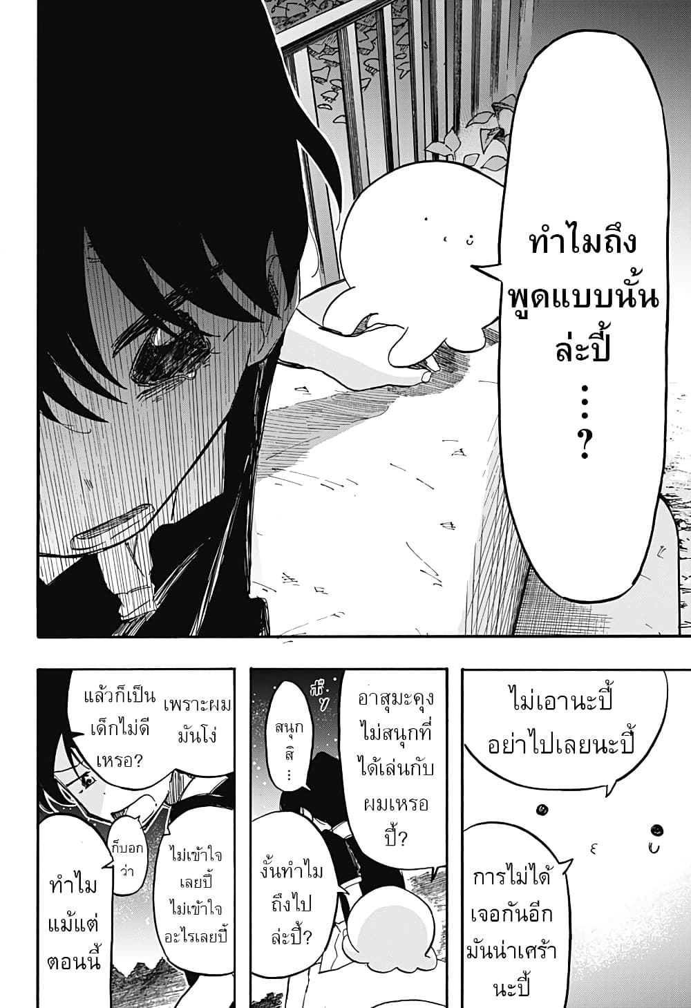 Takopii no Genzai page 4