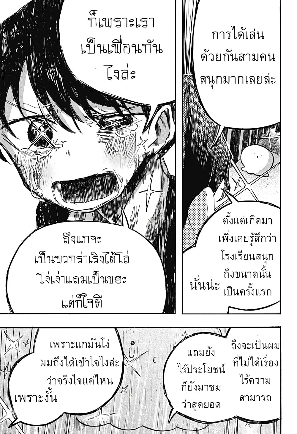 Takopii no Genzai page 7