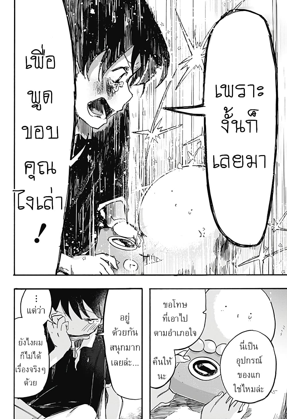Takopii no Genzai page 8
