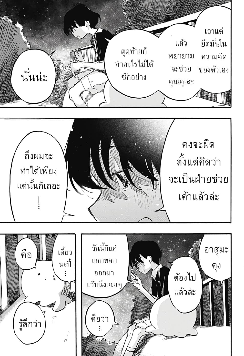 Takopii no Genzai page 9