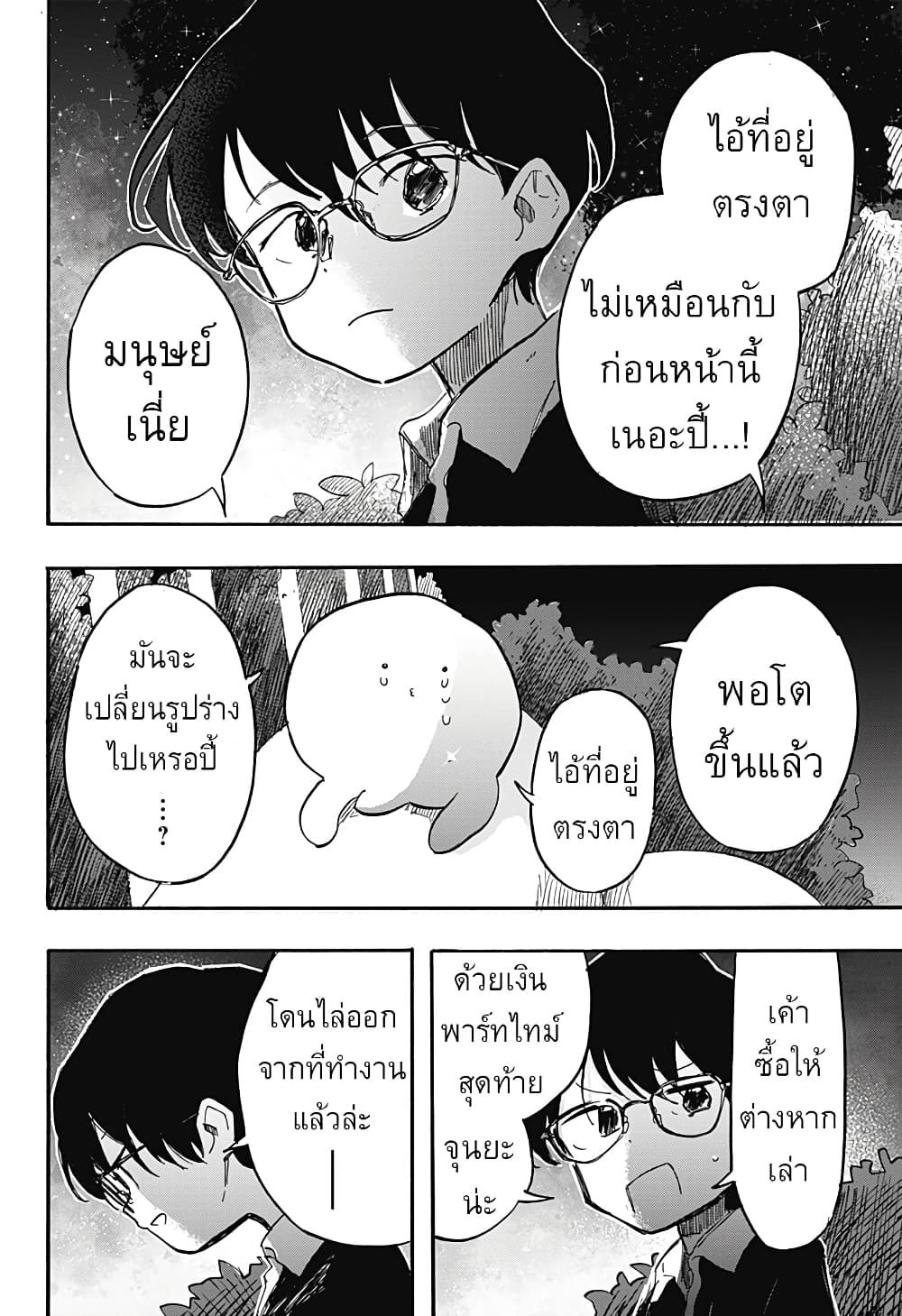 Takopii no Genzai page 10