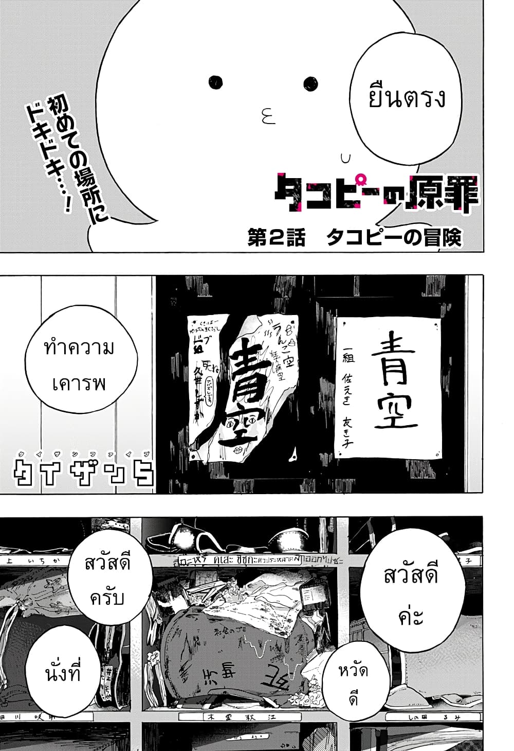 Takopii no Genzai page 1