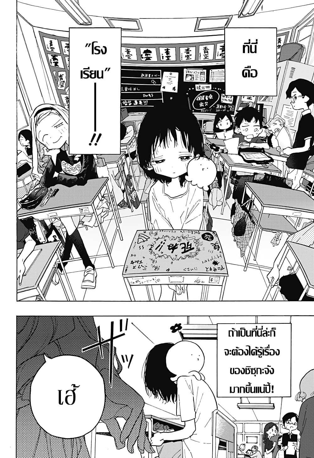 Takopii no Genzai page 2