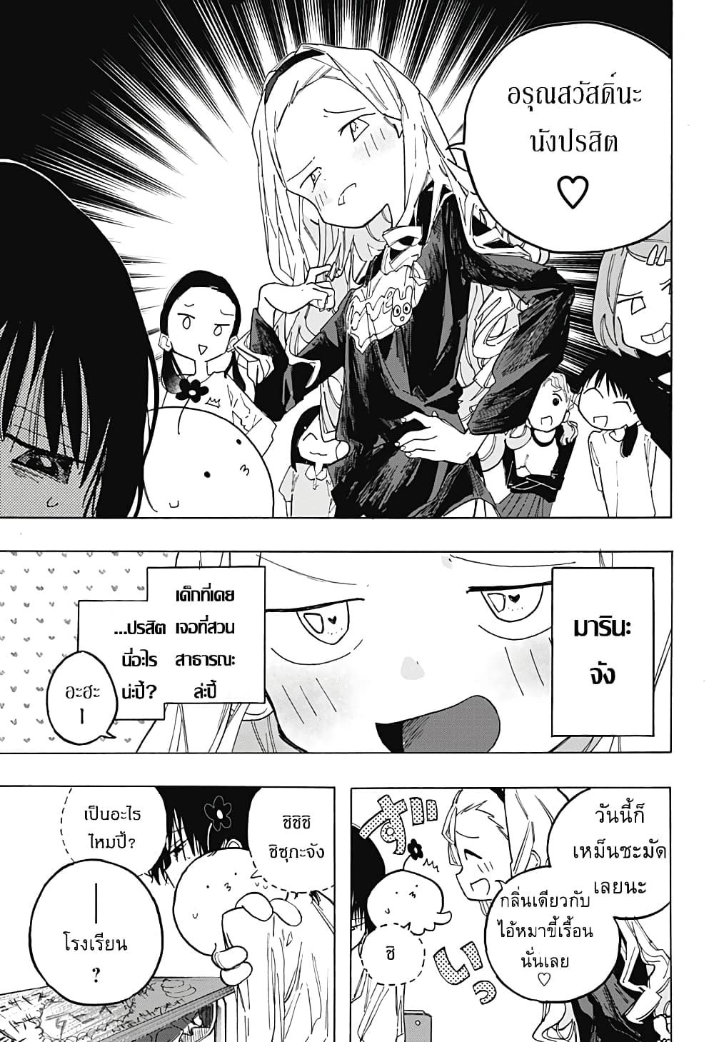 Takopii no Genzai page 3