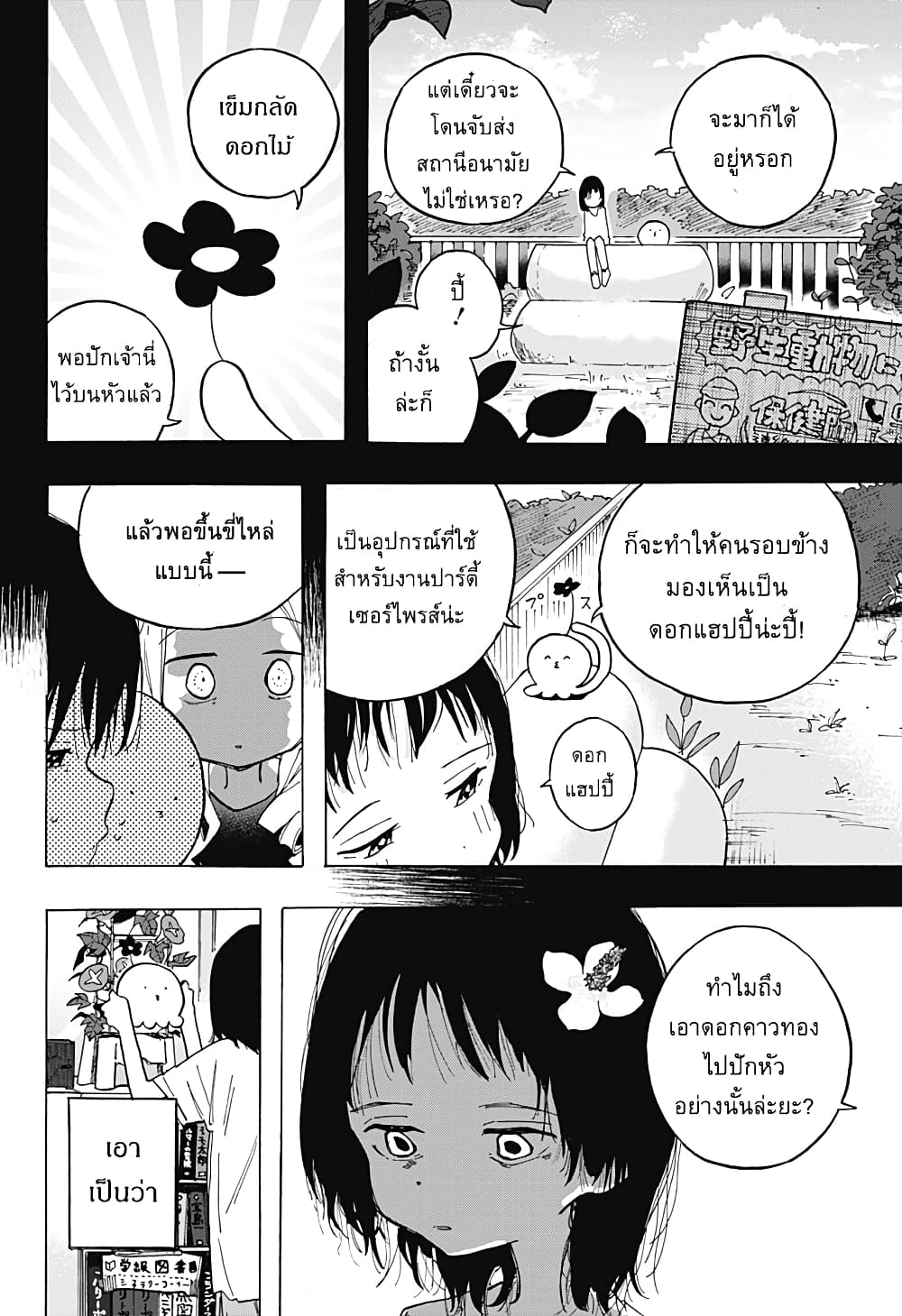 Takopii no Genzai page 4