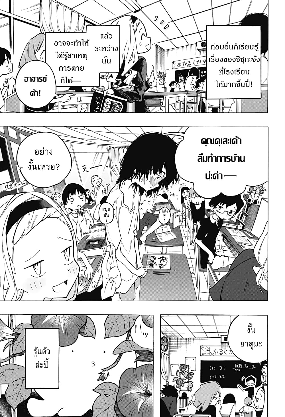Takopii no Genzai page 5