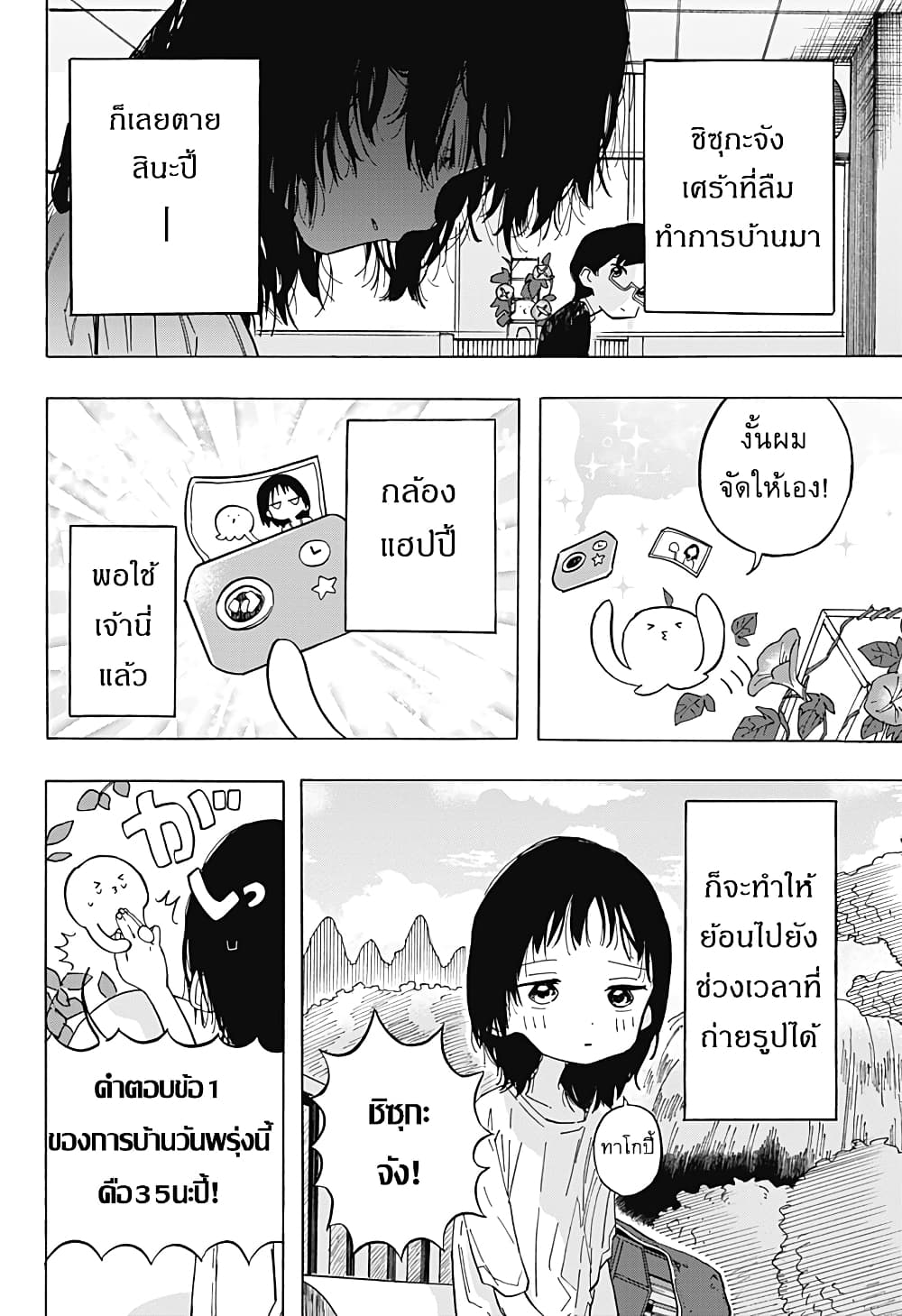 Takopii no Genzai page 6