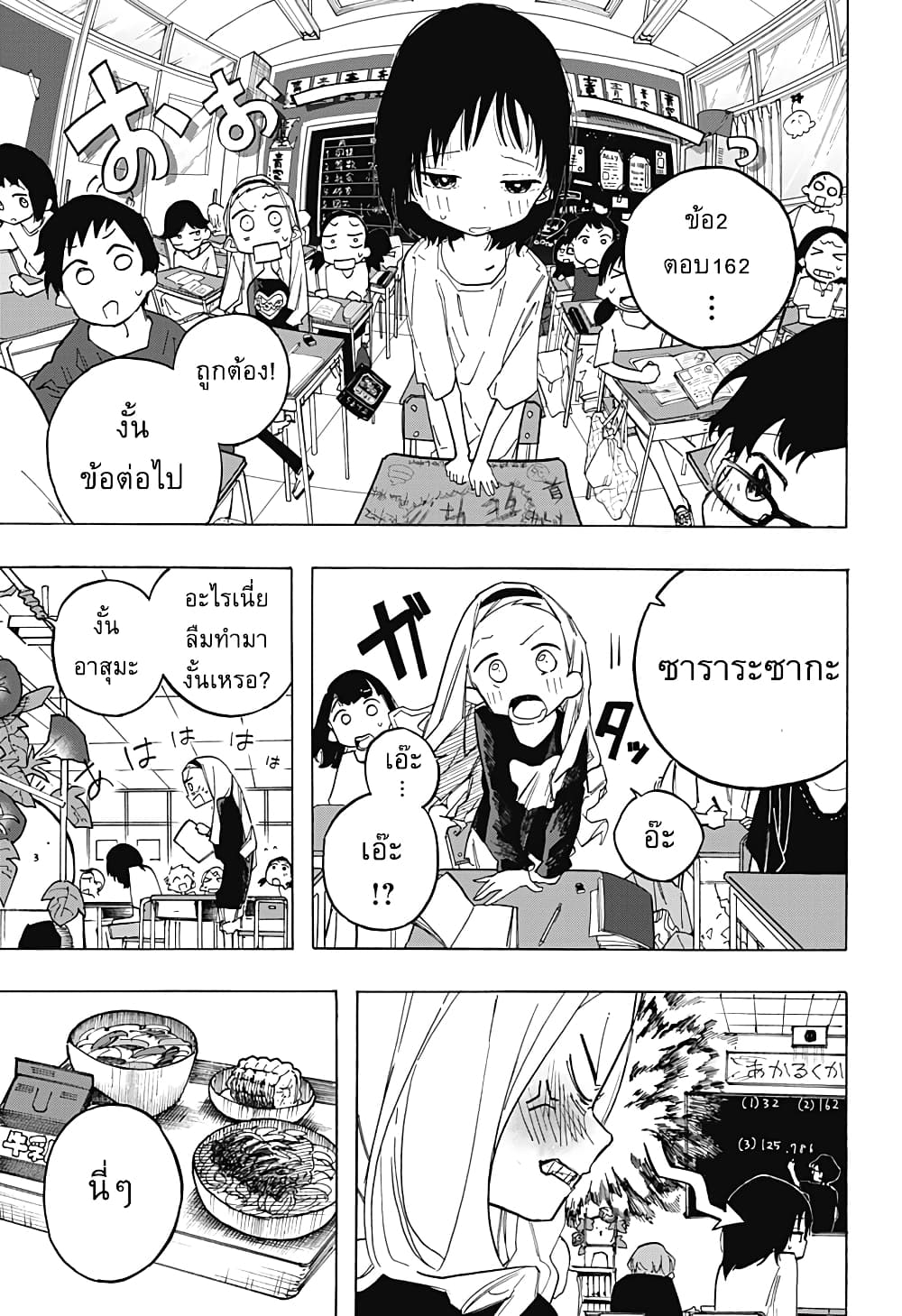 Takopii no Genzai page 7