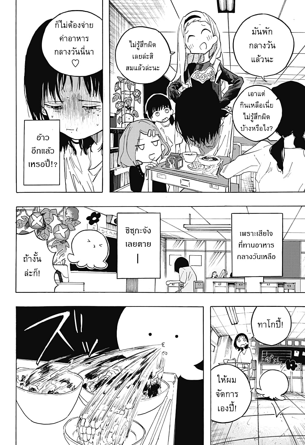 Takopii no Genzai page 8