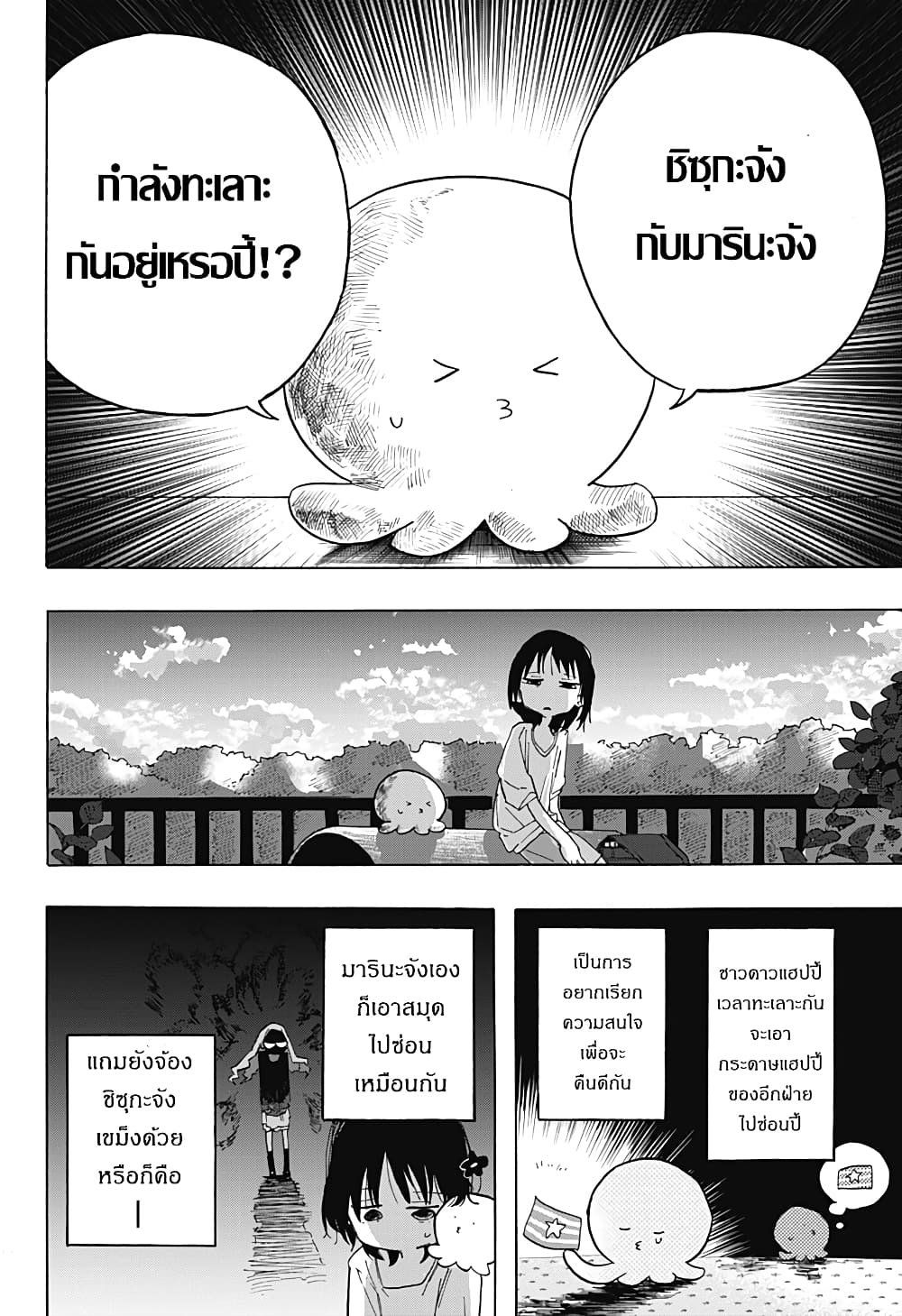 Takopii no Genzai page 10