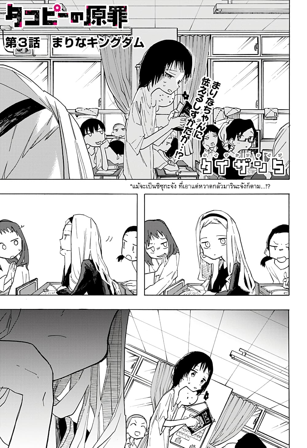 Takopii no Genzai page 1
