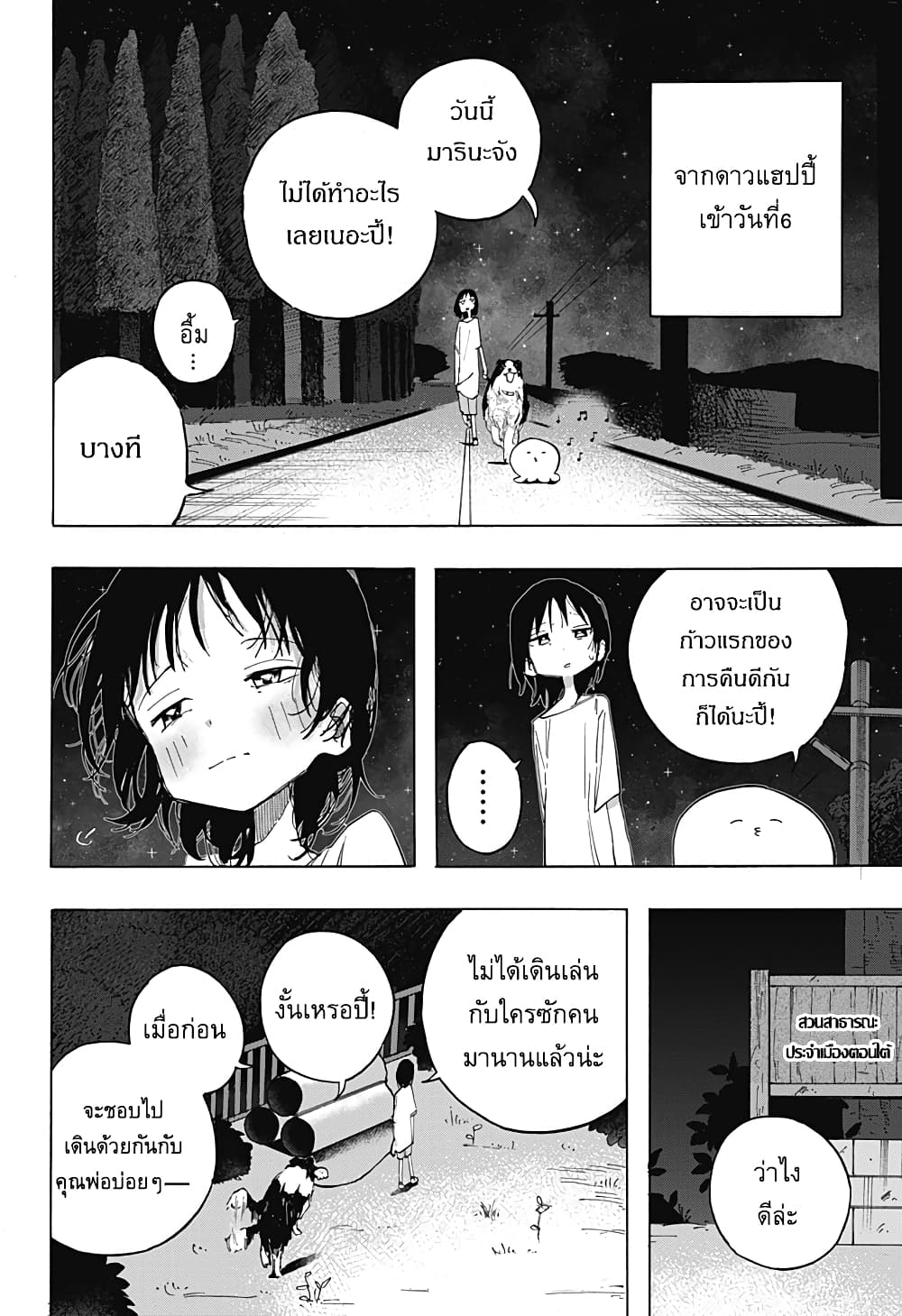 Takopii no Genzai page 2