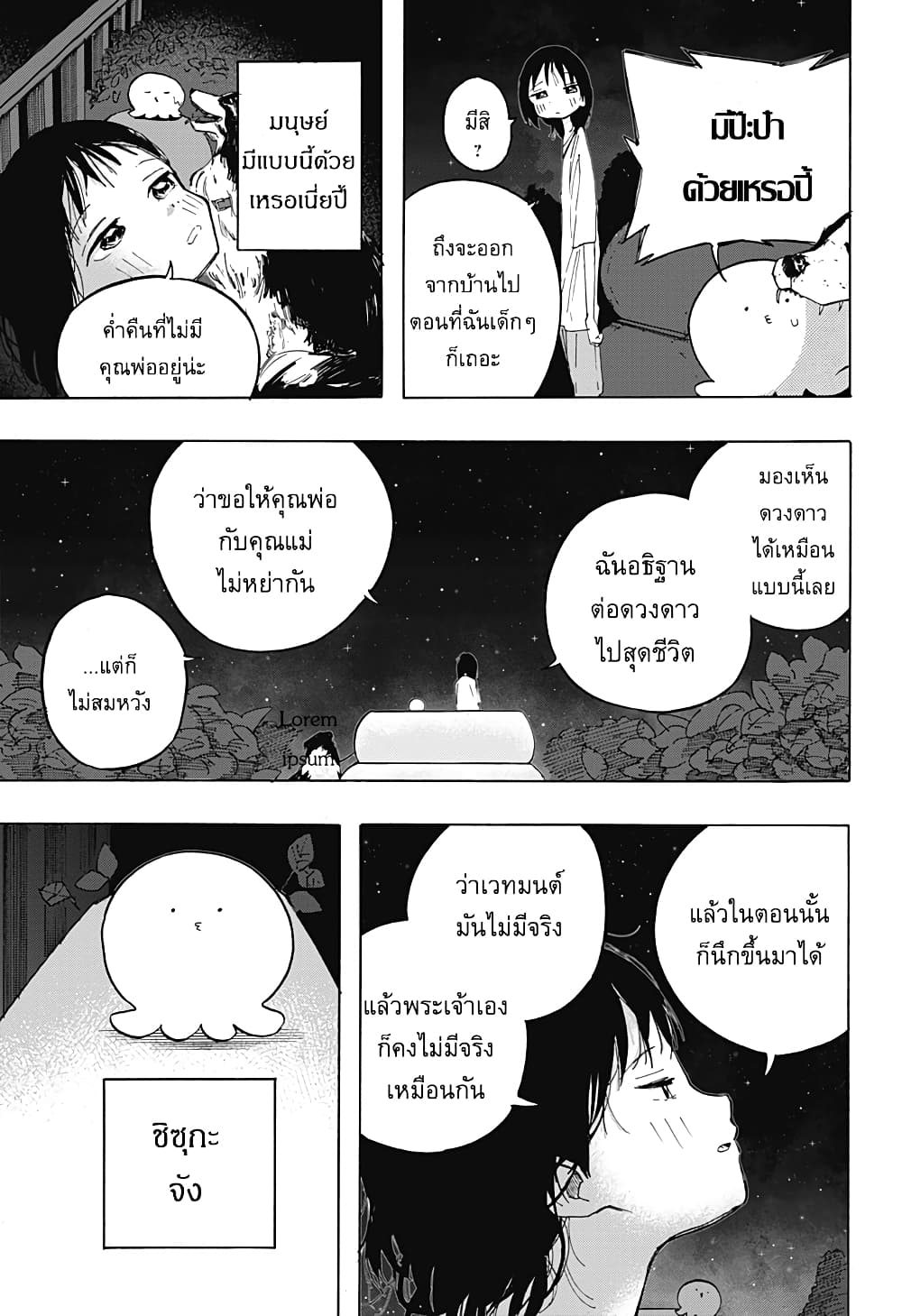 Takopii no Genzai page 3