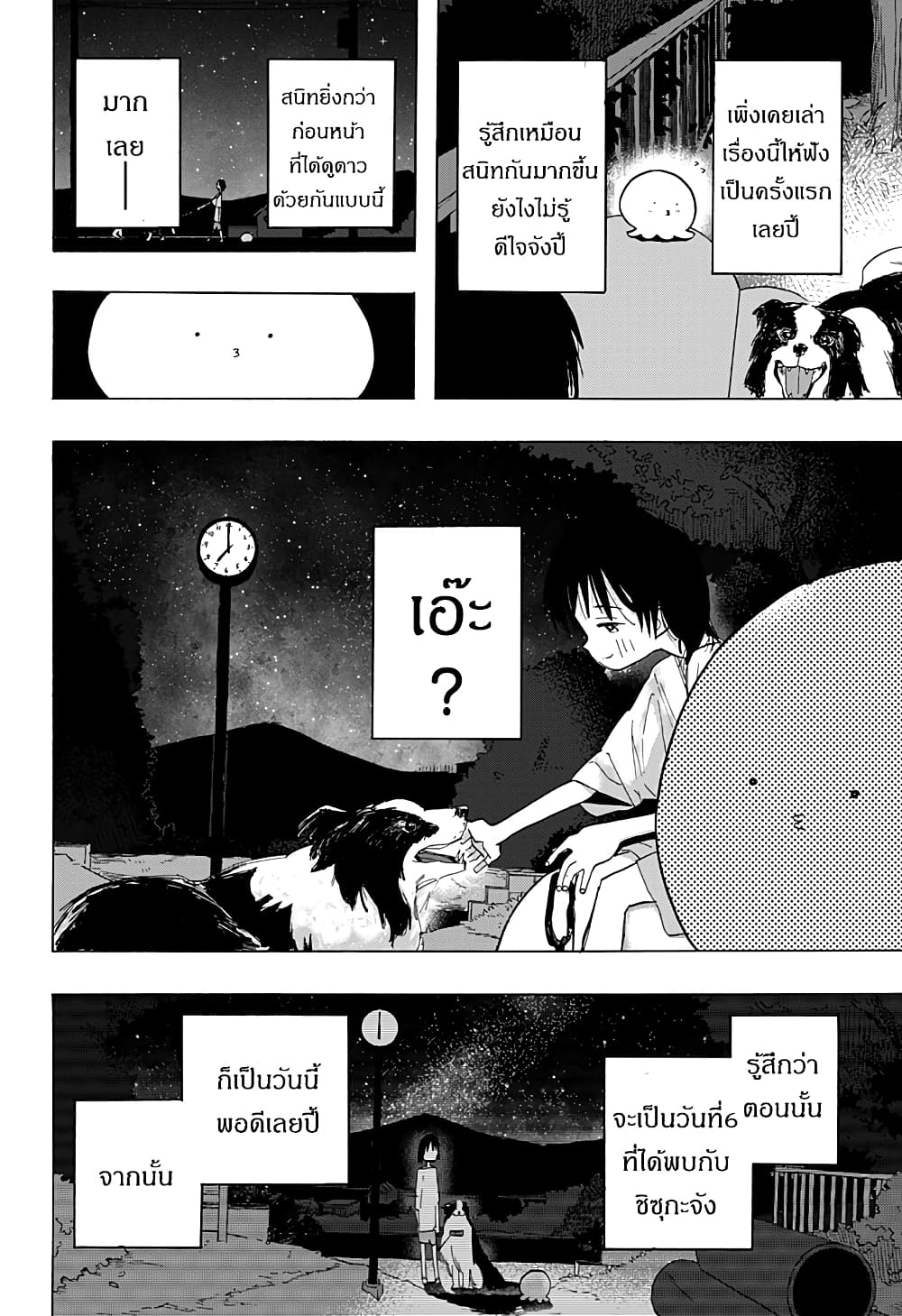 Takopii no Genzai page 4