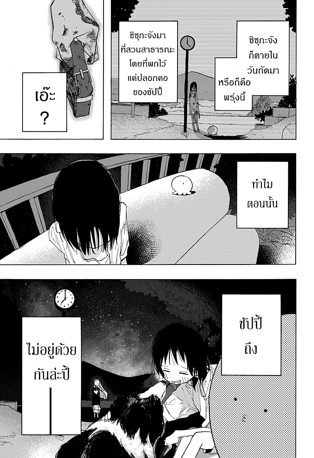 Takopii no Genzai page 5