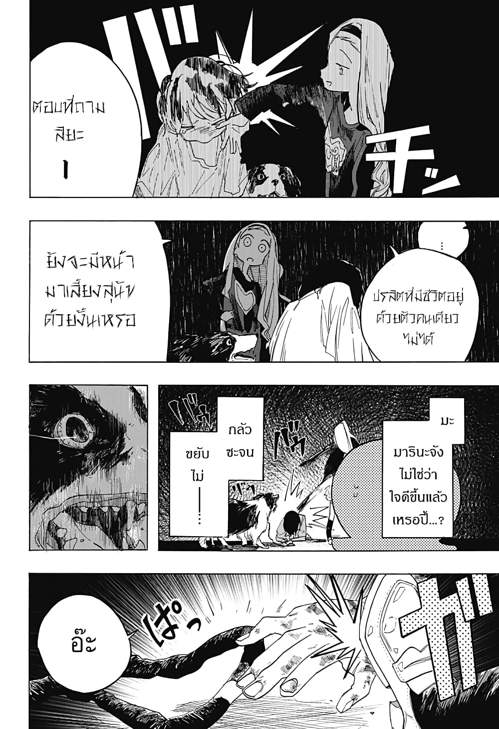 Takopii no Genzai page 8