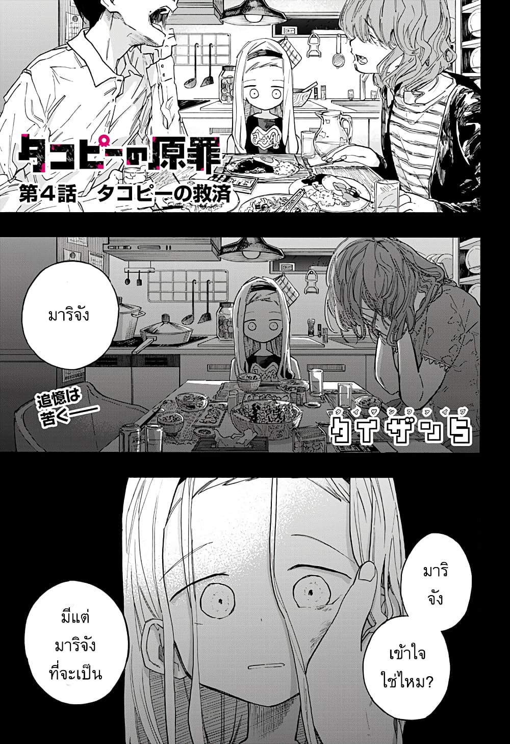 Takopii no Genzai page 1