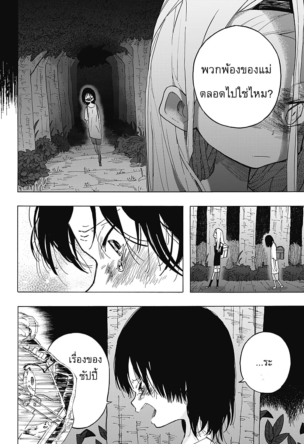 Takopii no Genzai page 2