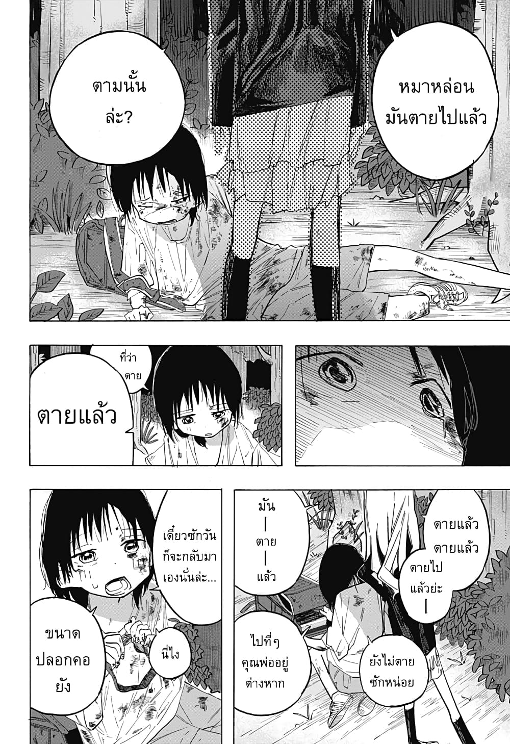 Takopii no Genzai page 4
