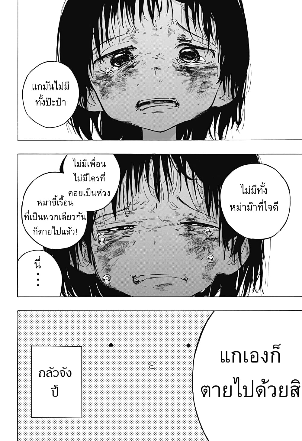 Takopii no Genzai page 6
