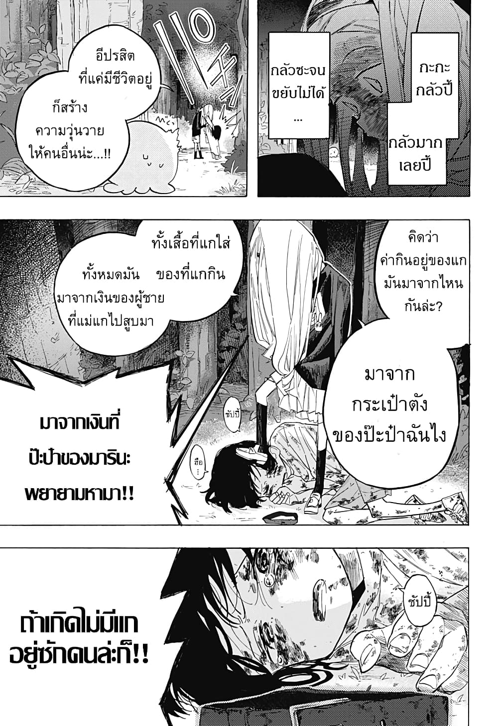 Takopii no Genzai page 7
