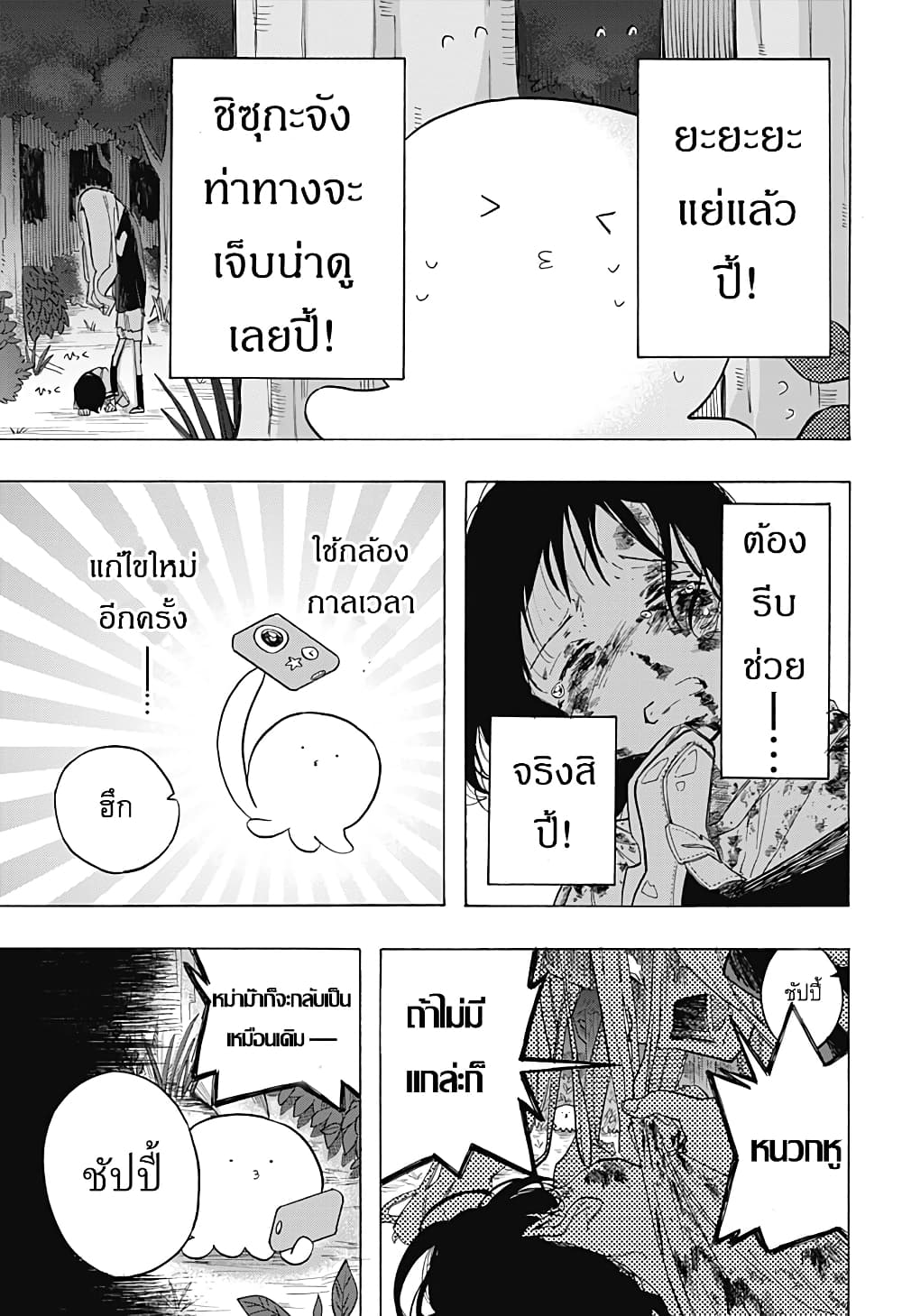 Takopii no Genzai page 9
