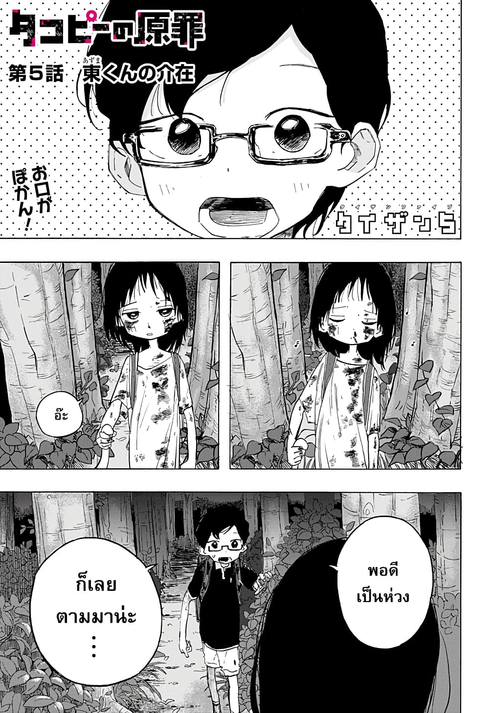 Takopii no Genzai page 1