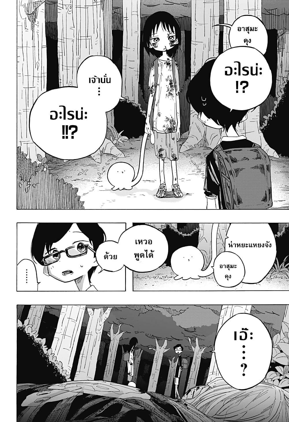 Takopii no Genzai page 2