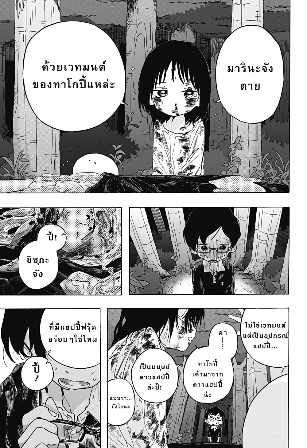 Takopii no Genzai page 3