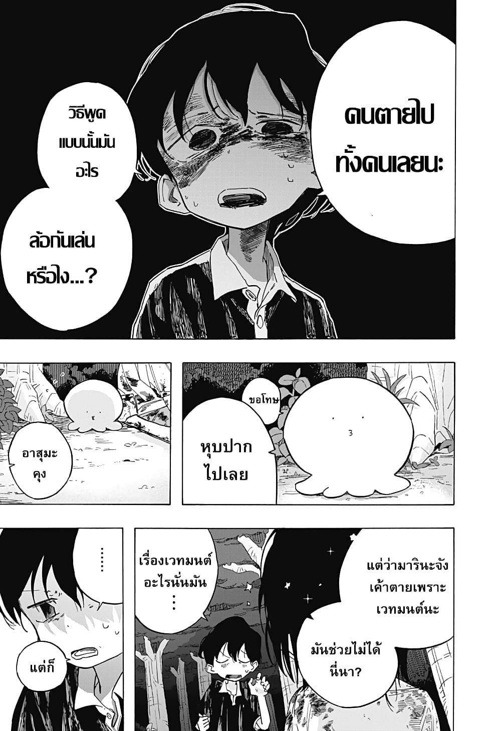 Takopii no Genzai page 6