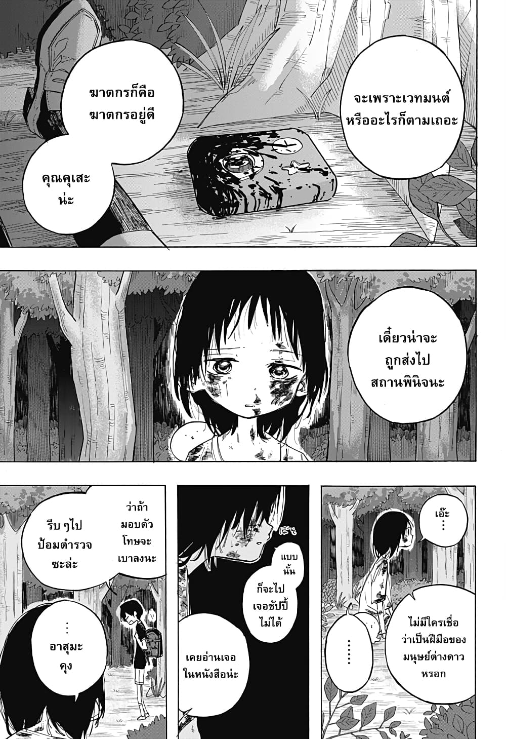 Takopii no Genzai page 7