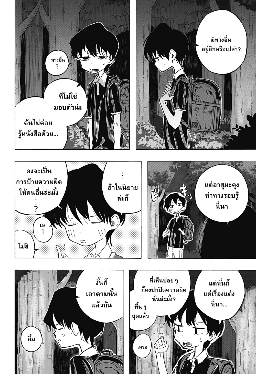 Takopii no Genzai page 8