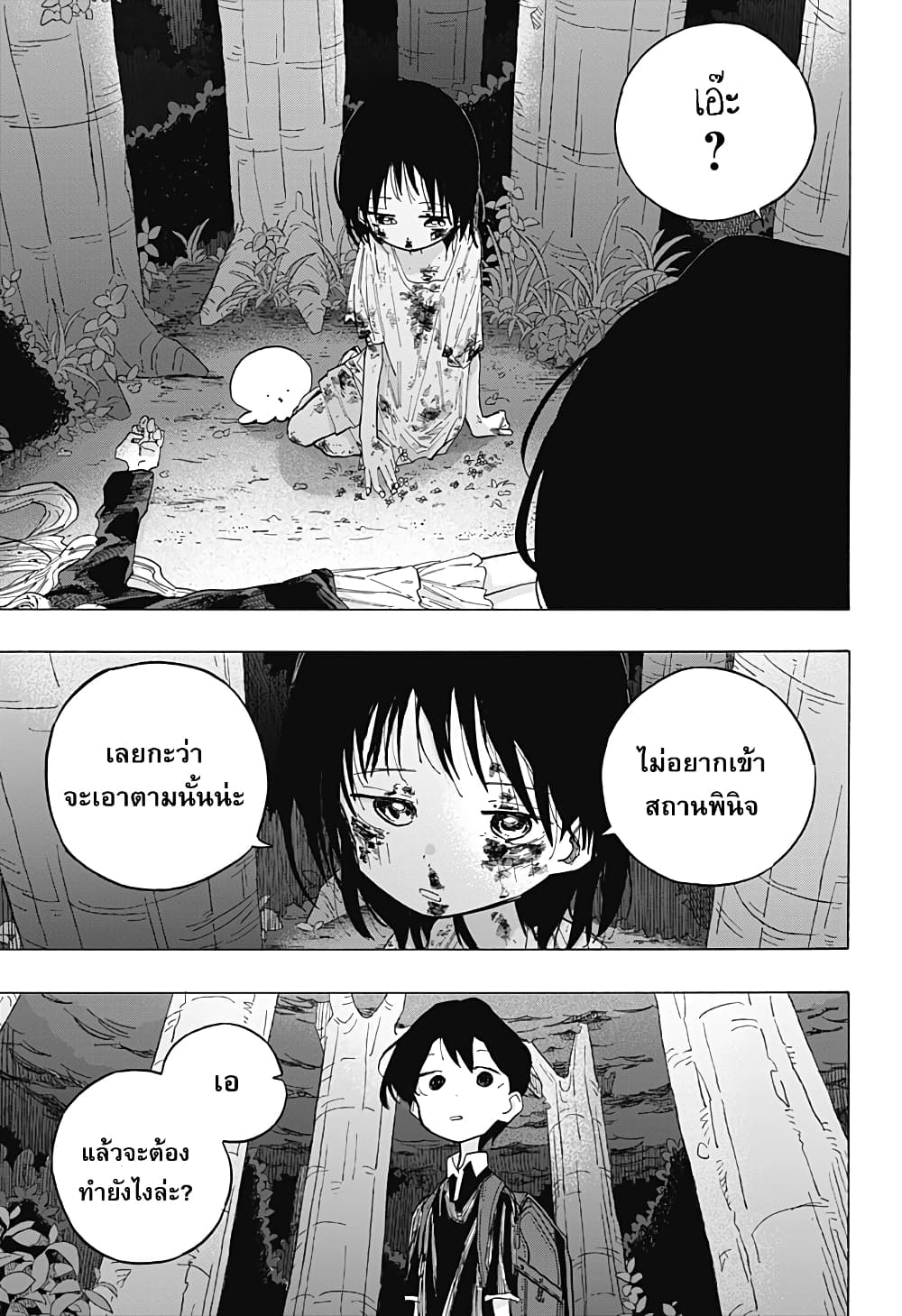Takopii no Genzai page 9