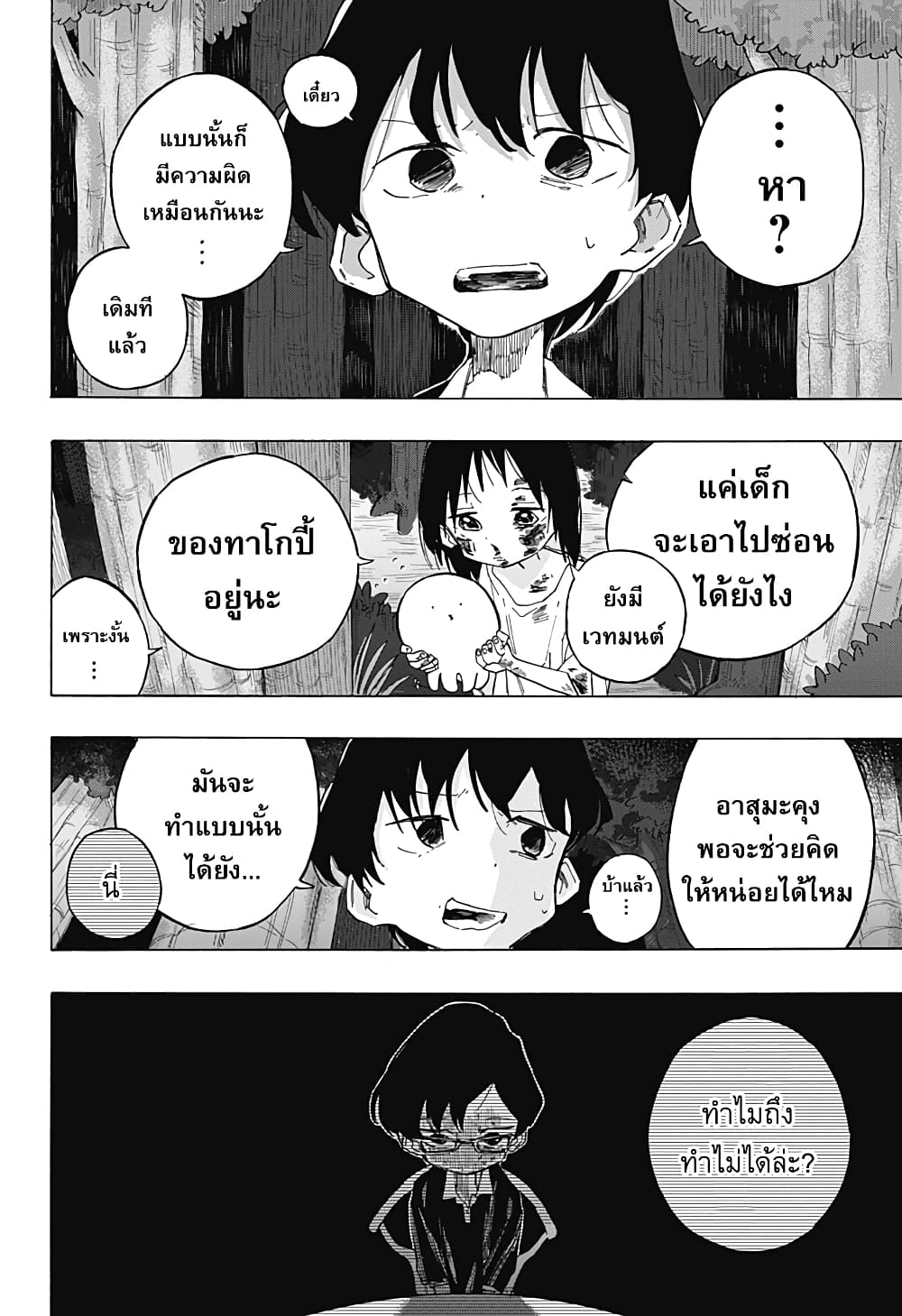 Takopii no Genzai page 10