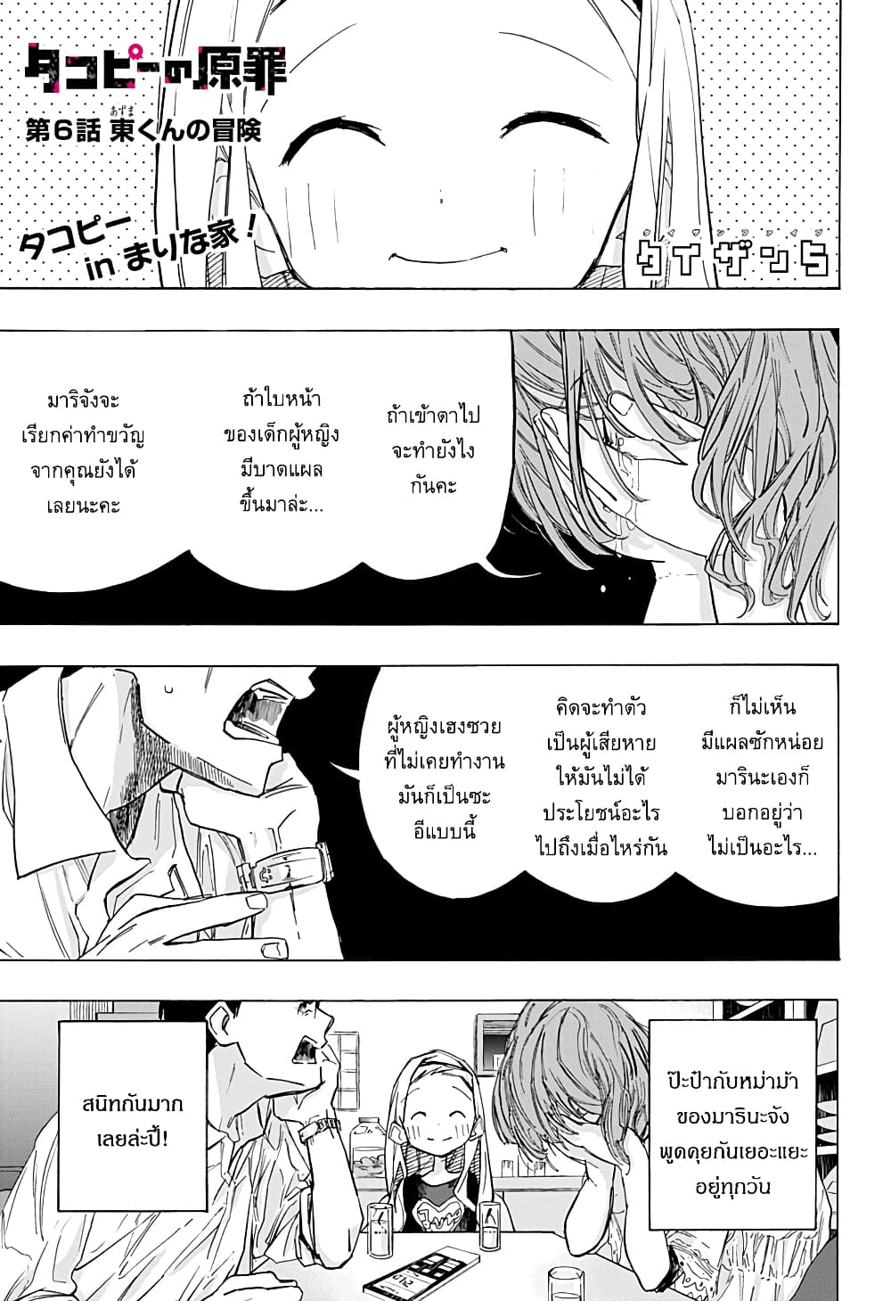 Takopii no Genzai page 1