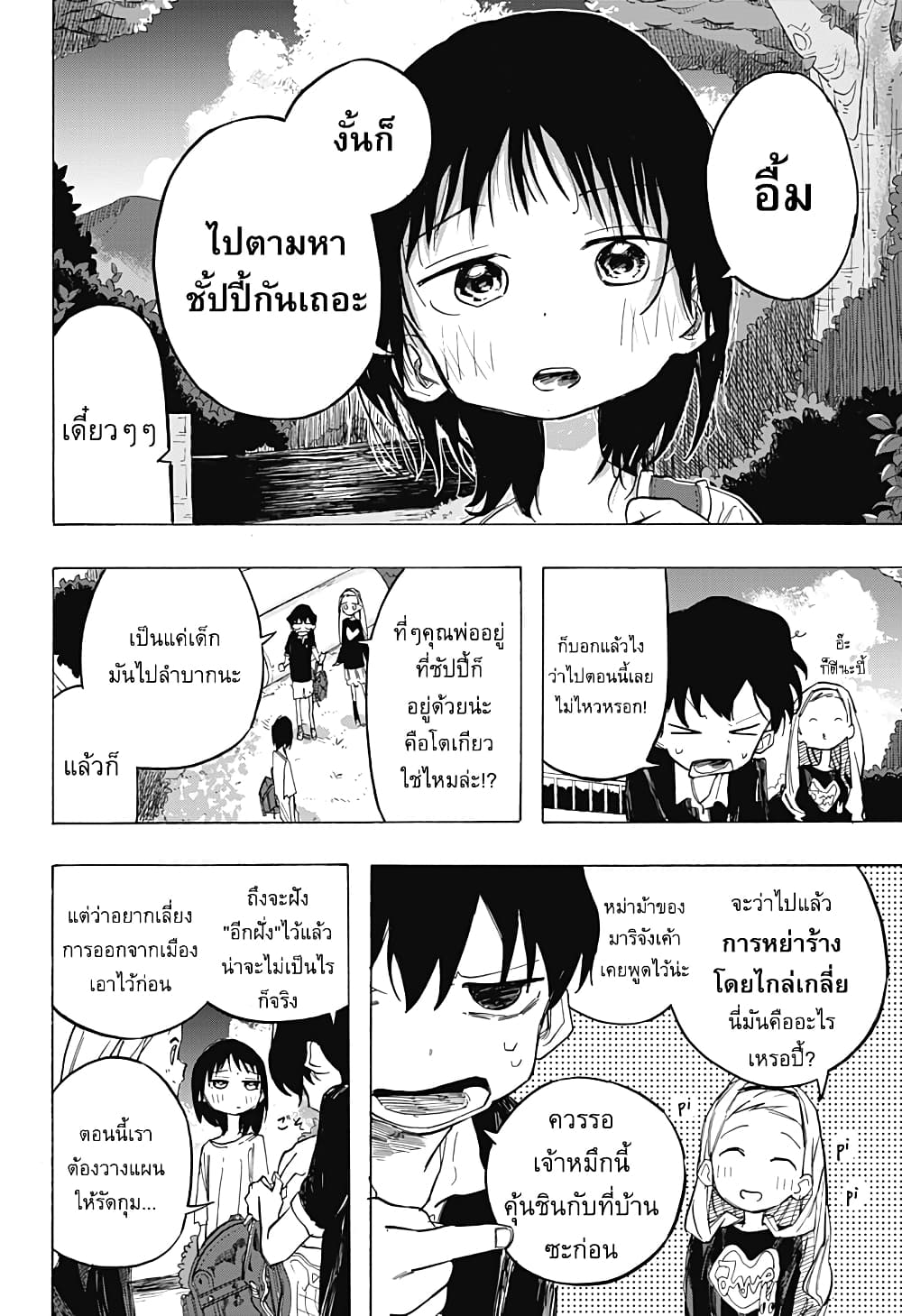 Takopii no Genzai page 2